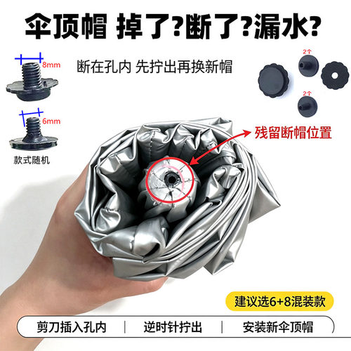 包邮雨伞配件伞顶帽花遮阳伞小黑伞顶折叠螺丝帽太阳伞配件防水圈
