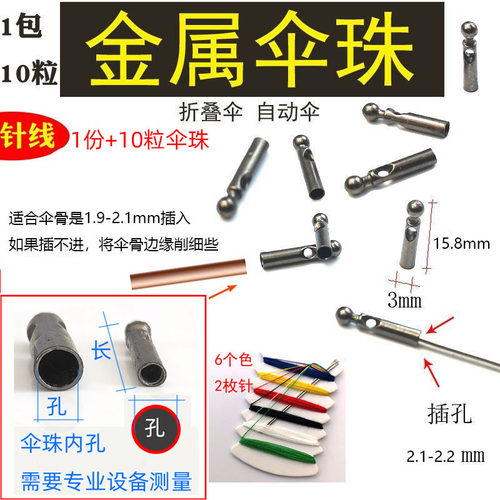 折叠伞通用雨珠高档金属雨伞尾珠太阳伞零件自动伞伞珠子断修复