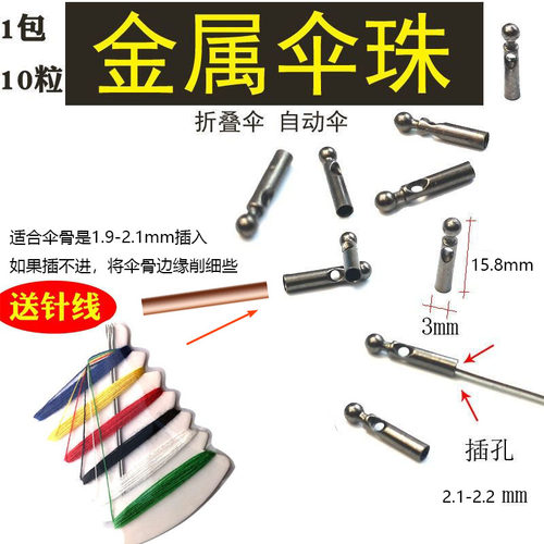 金属伞尾珠长柄自动伞通用配件