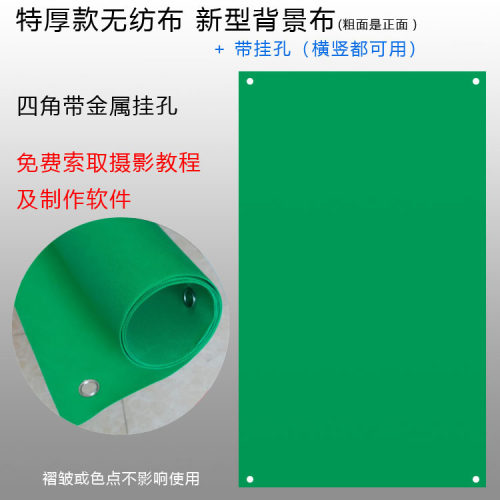 加厚无纺布环保摄影布绿色背景