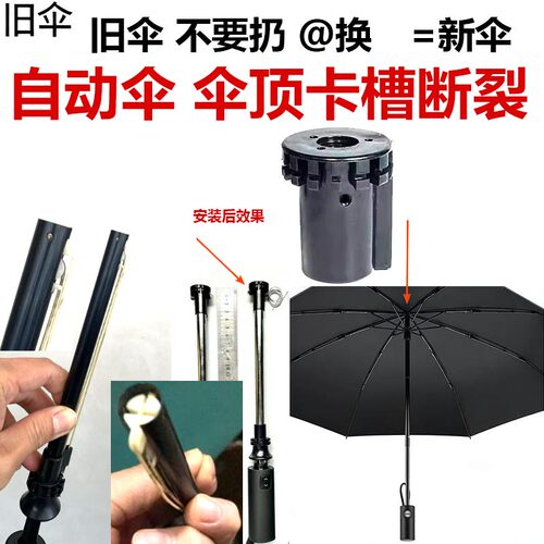 卡槽开裂通用自动伞配件伞顶卡槽