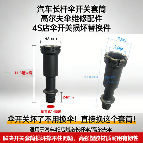 4S店8骨汽车高尔夫伞开关坏了？