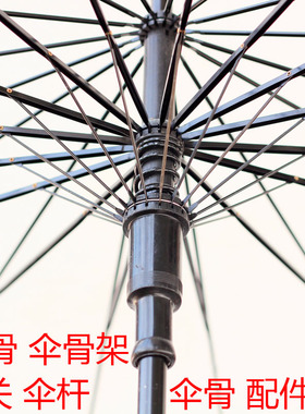 16骨长杆伞修伞配件8伞骨伞杆 雨伞弹簧开关筒遮阳伞16骨长柄伞架