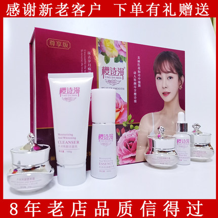 包邮正品全新升级樱诗漫美丽无痕水润亮颜五件套六合一二代五合一