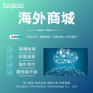 多语言定制分销代理跨境商城app搭建海外商城APP开发独立站开发