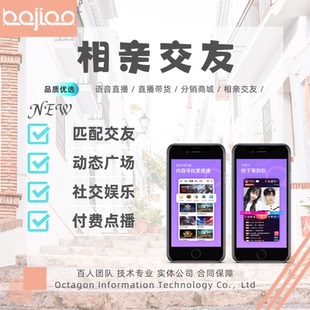 相亲社交直播短视频语音交友全流程APP开发定制源码小程序定制