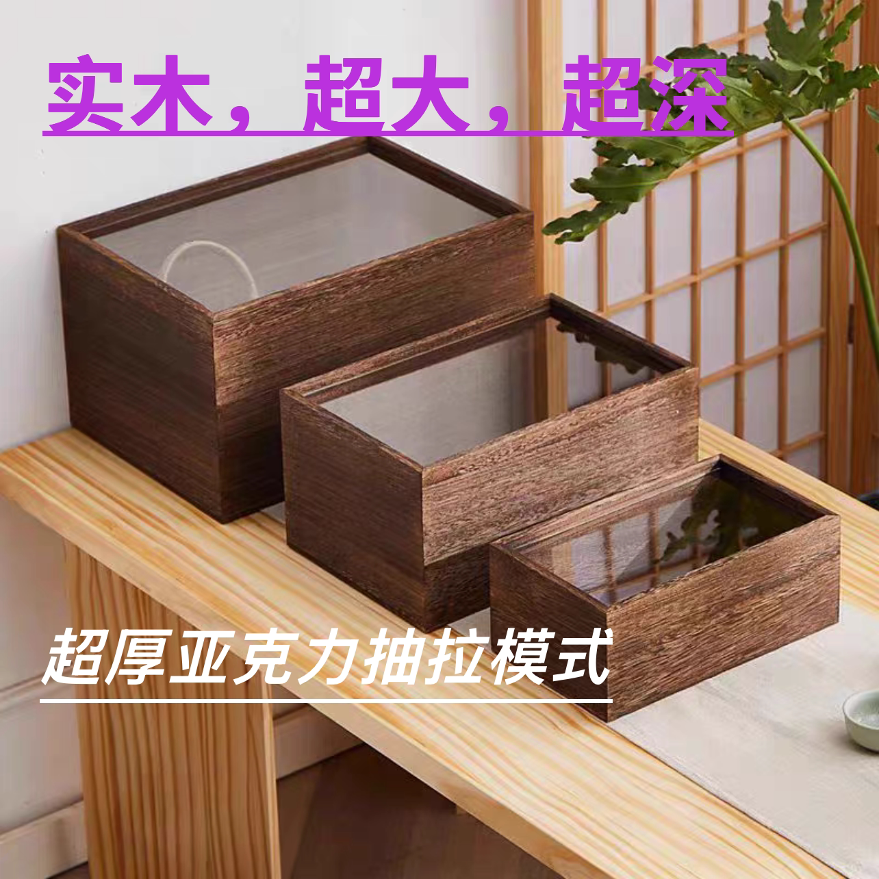 实木框超深亚克力抽拉木盒礼品手办微观造景立体中空框侘寂风盲盒