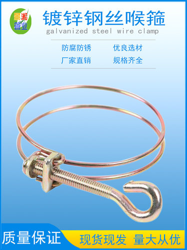 钢镀锌双钢丝可手拧卡箍喉箍