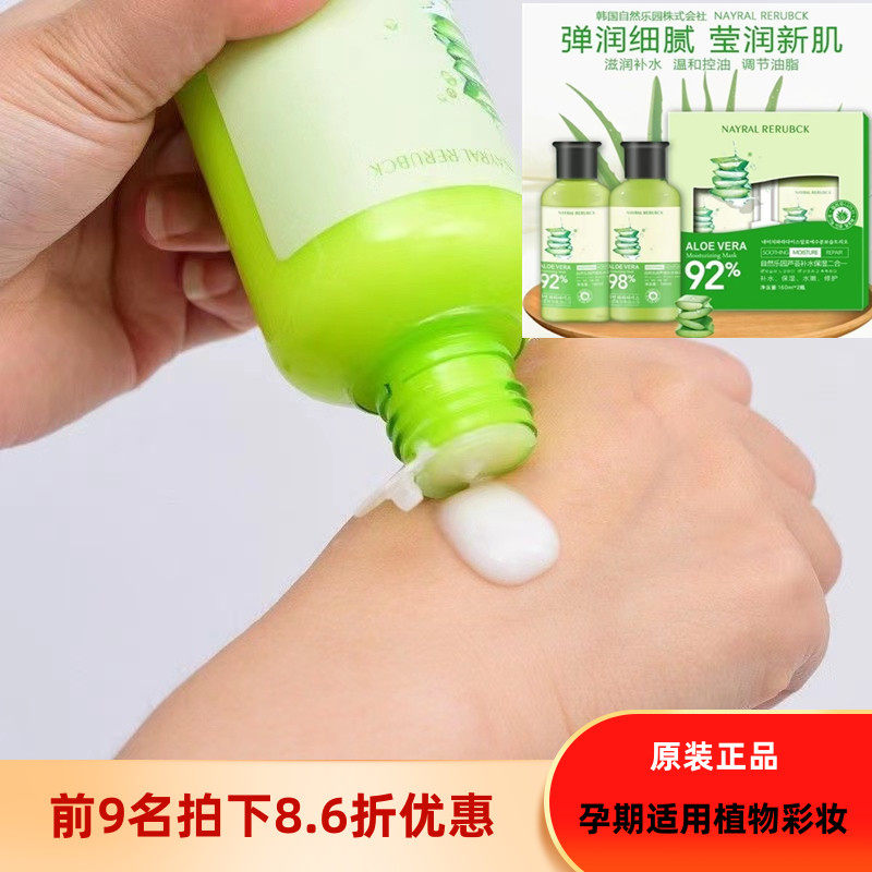 天然芦荟水乳舒缓滋润套盒  补水保湿祛痘收缩毛孔爽肤水乳液精华