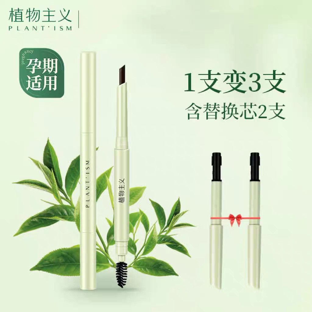 孕期孕妇眉笔哺乳期彩妆天然防水 无添加持久防汗正品