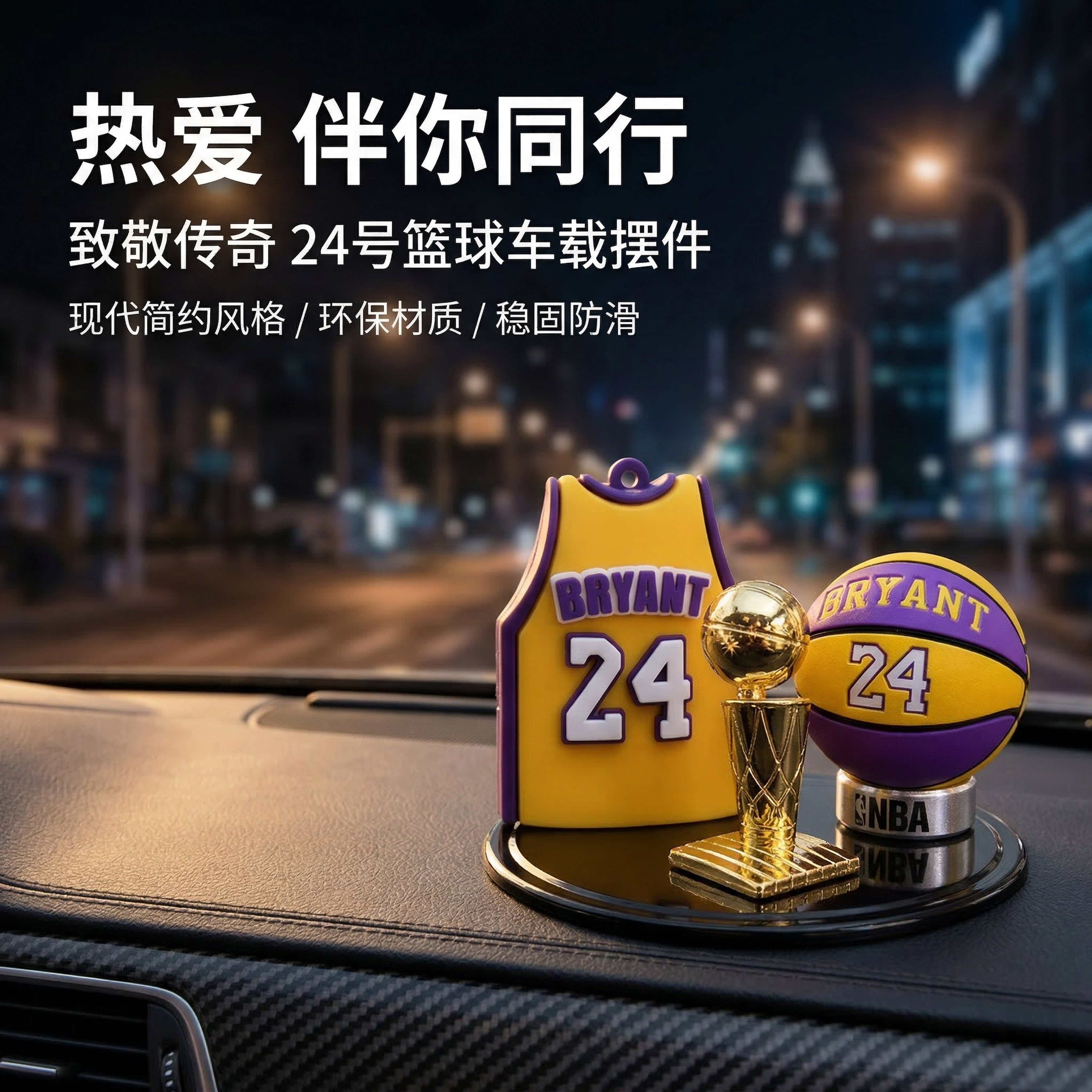 2026车载摆件高级感NBA篮球球衣