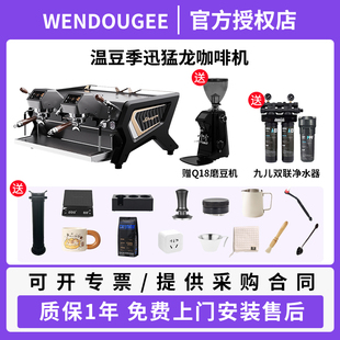 WENDOUGEE温豆季迅猛龙咖啡机SDRAGON多锅炉温控商用半自动单双头