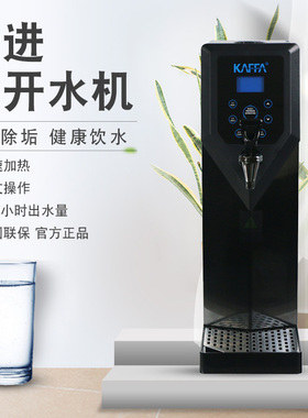 KAFFA喀法新款卡法智能双温开水机步进式冷水升级款奶茶咖啡店