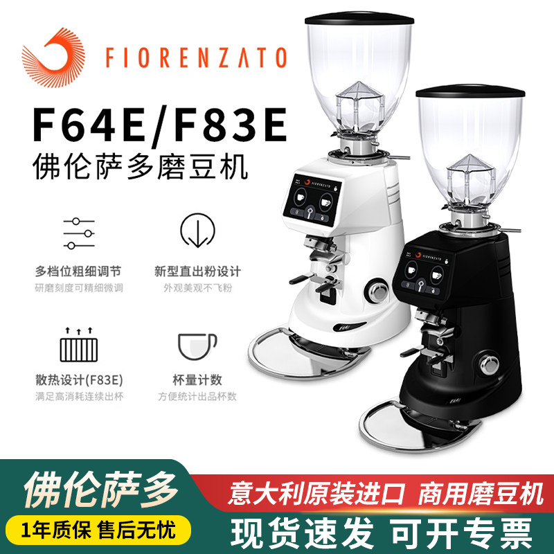 Fiorenzato佛伦萨多F64E/F83E进口定量意式磨豆机咖啡电动研磨机