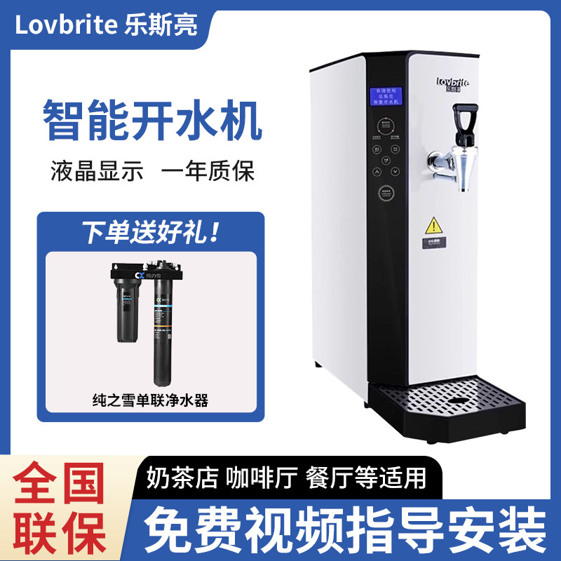 乐斯亮商用智能开水机15L