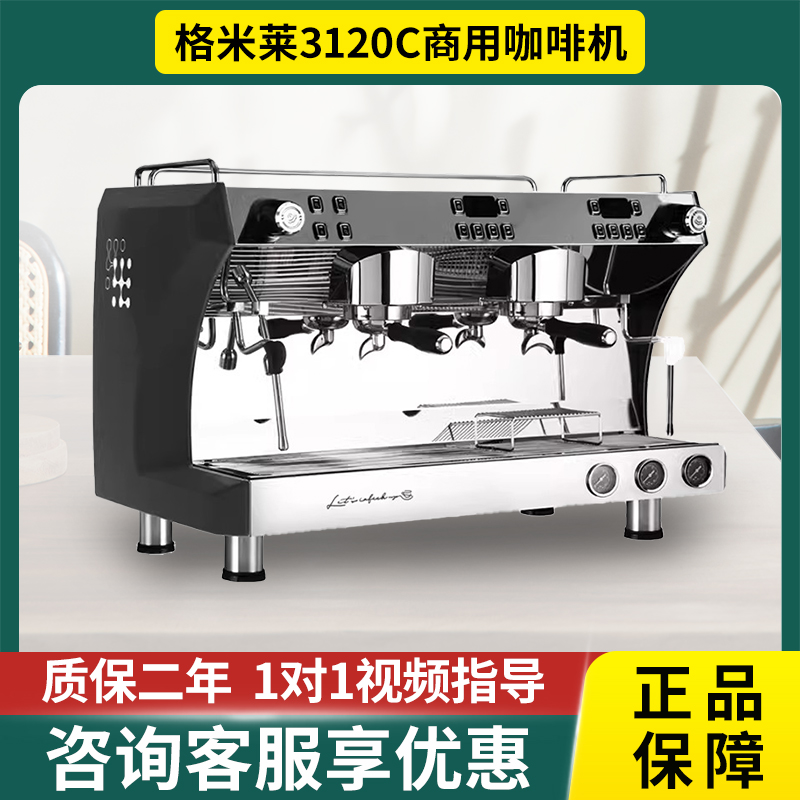 格米莱CRM3120C商用双头咖啡机