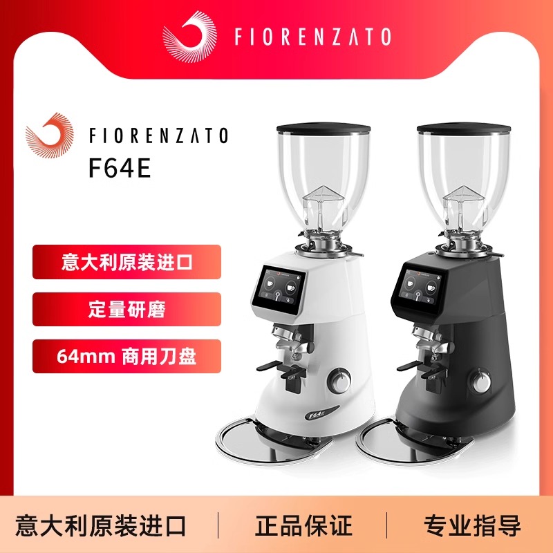 Fiorenzato佛伦萨多F64E/F83E进口商用磨豆机咖啡电动研磨机