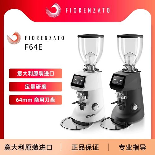 Fiorenzato佛伦萨多F64E/F83E进口商用磨豆机咖啡电动研磨机
