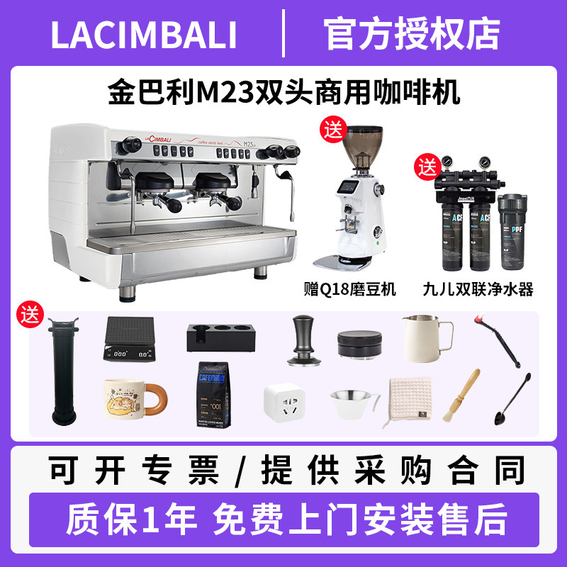 金巴利LACIMBALI m23UP电控双头意大利商用半自动金佰利咖啡机