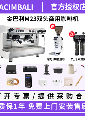 金巴利LACIMBALI m23UP电控双头意大利商用半自动金佰利咖啡机