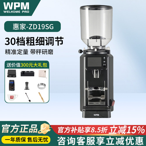 WPM惠家ZD19SG磨豆机