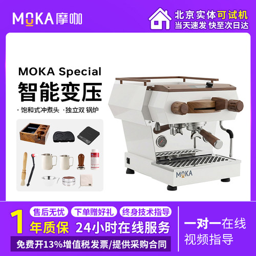 MOKA摩咖special系列咖啡机