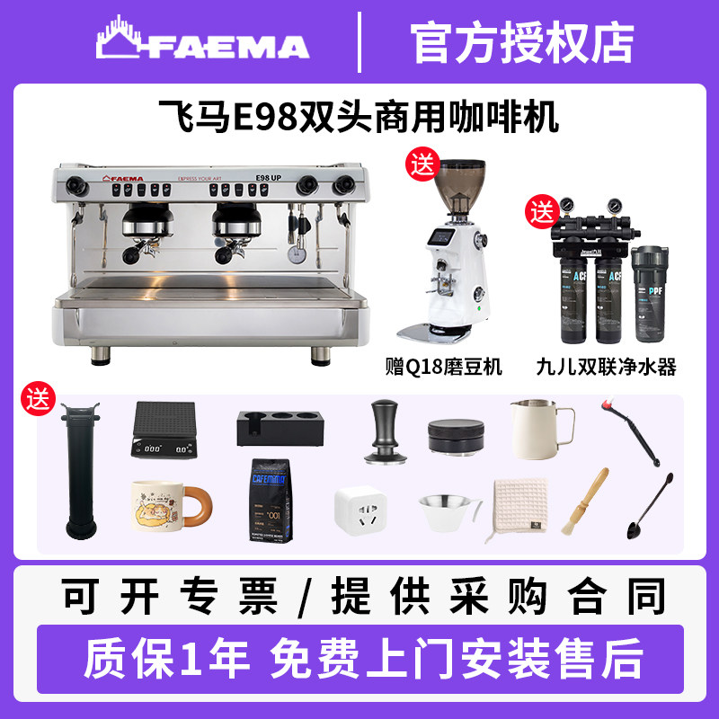 意大利FAEMA 飞马E98up 半自动意式商用咖啡机双头电控高杯进口