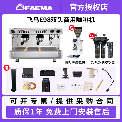 意大利FAEMA飞马E98up