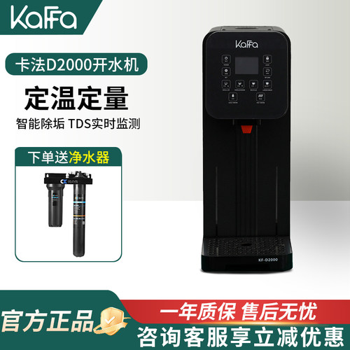 kaffa双温步进式D2000