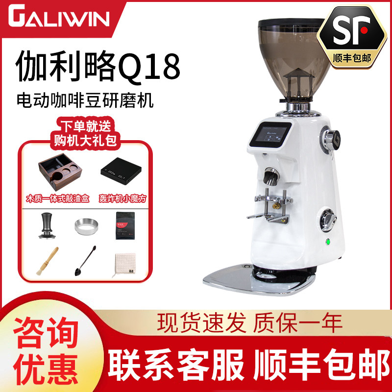 GALIWIN伽利略Q18磨豆机意式商用家用电动咖啡豆定量研磨q18mini