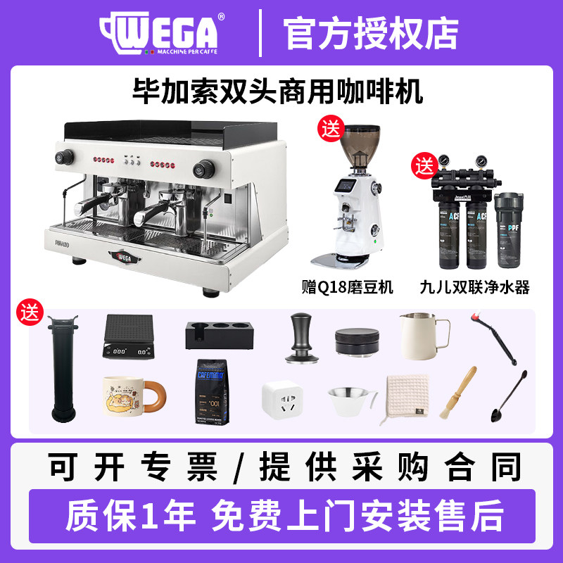 WEGA pegaso毕加索单双头商用咖啡机双头e61专业意式半自动电控