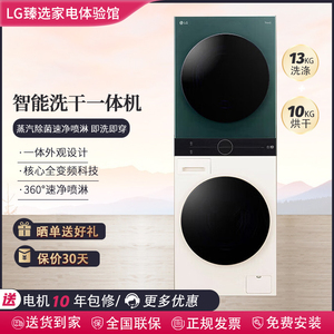 LG FN231QH 洗烘塔 13KG自动滚筒洗衣机+10KG热泵烘干机 洗烘一体