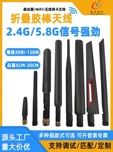 2.4G/5G/5.8G双频胶棒天线 wifi6高增益华硕路由器网卡外置天线
