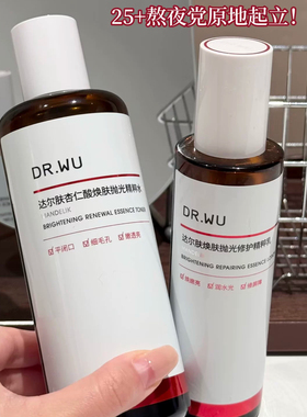 DR.WU达尔肤杏仁酸抛光精粹水乳美白提亮控油去角质细腻毛孔清爽