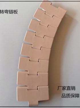 880TAB系列塑料链板POM链板平顶链输送带输送机械转弯传输链板