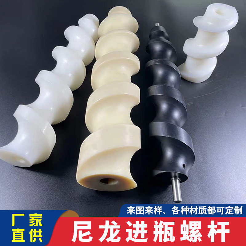 定制大型尼龙螺旋输送器绞龙