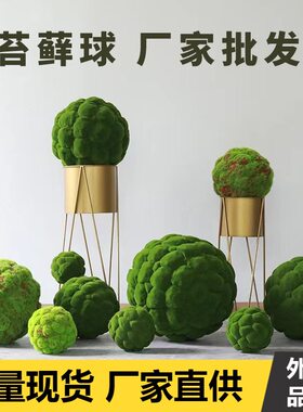 仿真苔藓球绿植球商场吊顶装饰