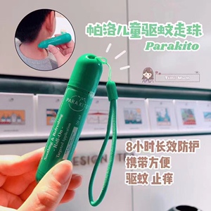 法国ParaKito帕洛驱蚊走珠喷雾天然清爽婴幼儿宝宝户外防蚊虫叮咬