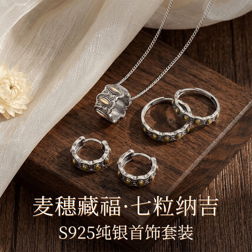 s925纯银双色七粒米项链女轻奢高级感百搭招耳环财麦穗情侣对戒