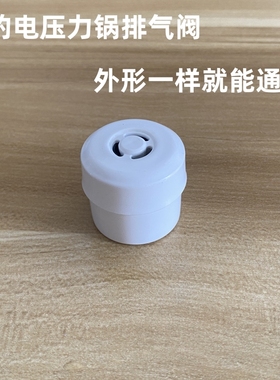 适用美的电压力锅配件排气阀8升MY-CS8001 PCS8001泄气阀限压阀