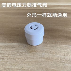 适用美的电压力锅配件排气阀8升MY-CS8001 PCS8001泄气阀限压阀