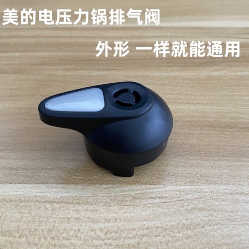 适用美的电压力锅排气阀CS50J/MY-CS40G/CS50G/CS60G/ 泄限压阀