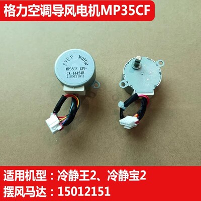 适用格力空调冷静宝二代冷静王电机MP35CF电机 变形金刚2电机轴套