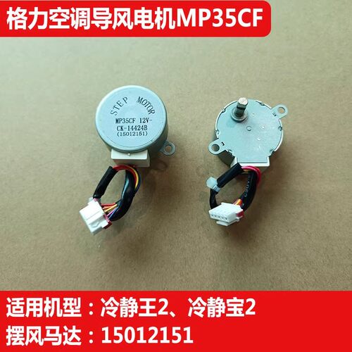 适用格力空调冷静宝二代冷静王电机MP35CF电机 变形金刚2电机轴套