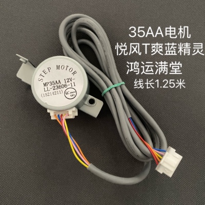 适用格力空调摆风电机悦风 T爽 蓝精灵 鸿运满堂 MP35AA 扫风马达