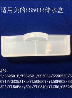 通用美的电压力锅储水盒SS2521/SS5032/HT5071P/YL50P602接水盒子