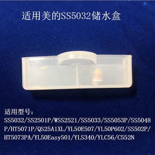 通用美的电压力锅储水盒SS2521/SS5032/HT5071P/YL50P602接水盒子