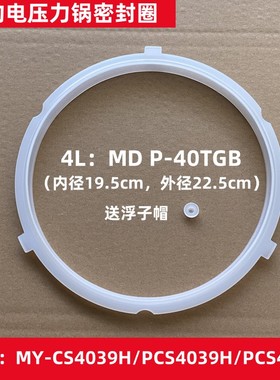 适用美的电压力锅4L/升密封圈 密封硅胶圈CS4039H/PCS4039H密胶圈