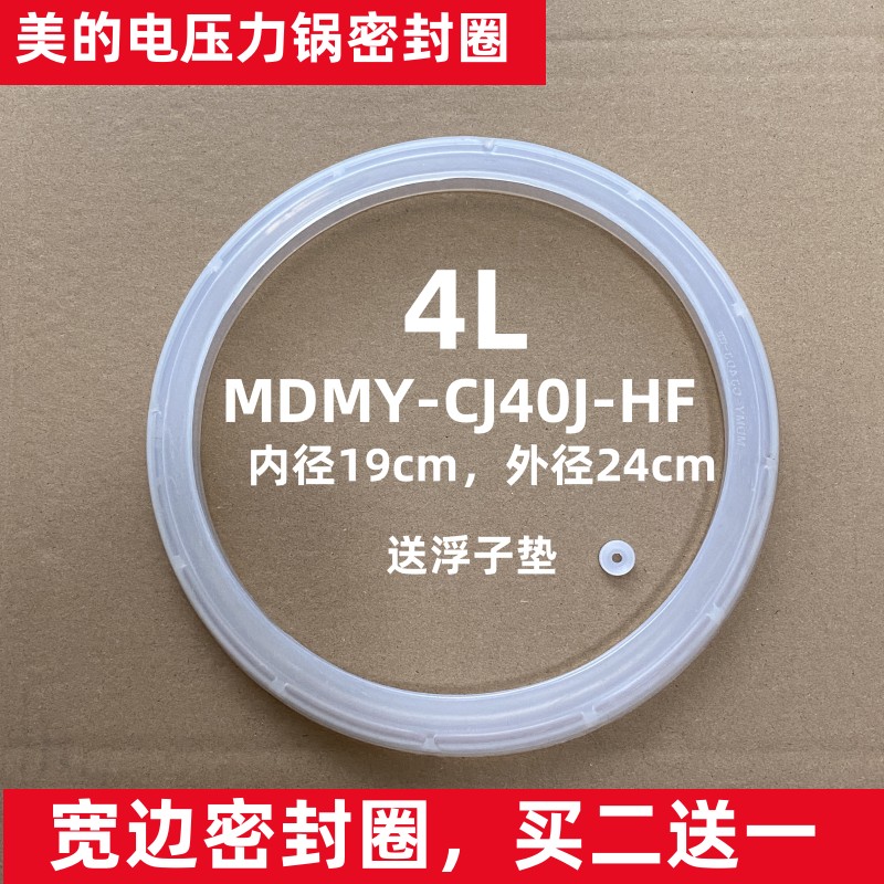 适用美的电压力锅密封圈MY-CS40K/PCS4011/CJ40J密封圈 密封环