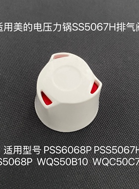 适用美的电压力锅MY-SS5068P/PSS6067H排气阀安全阀QS50B11限压阀